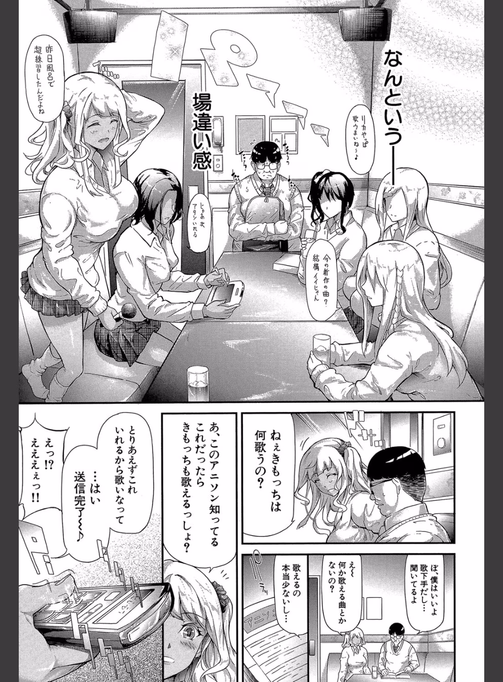 ギャルトモ▽ハーレム【立ち読み付き】:12