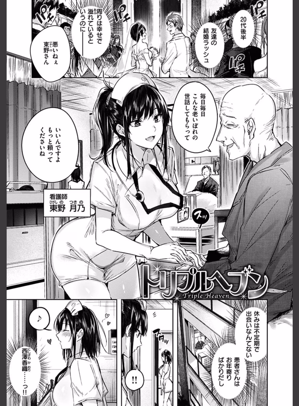 なかだしストライク！:18