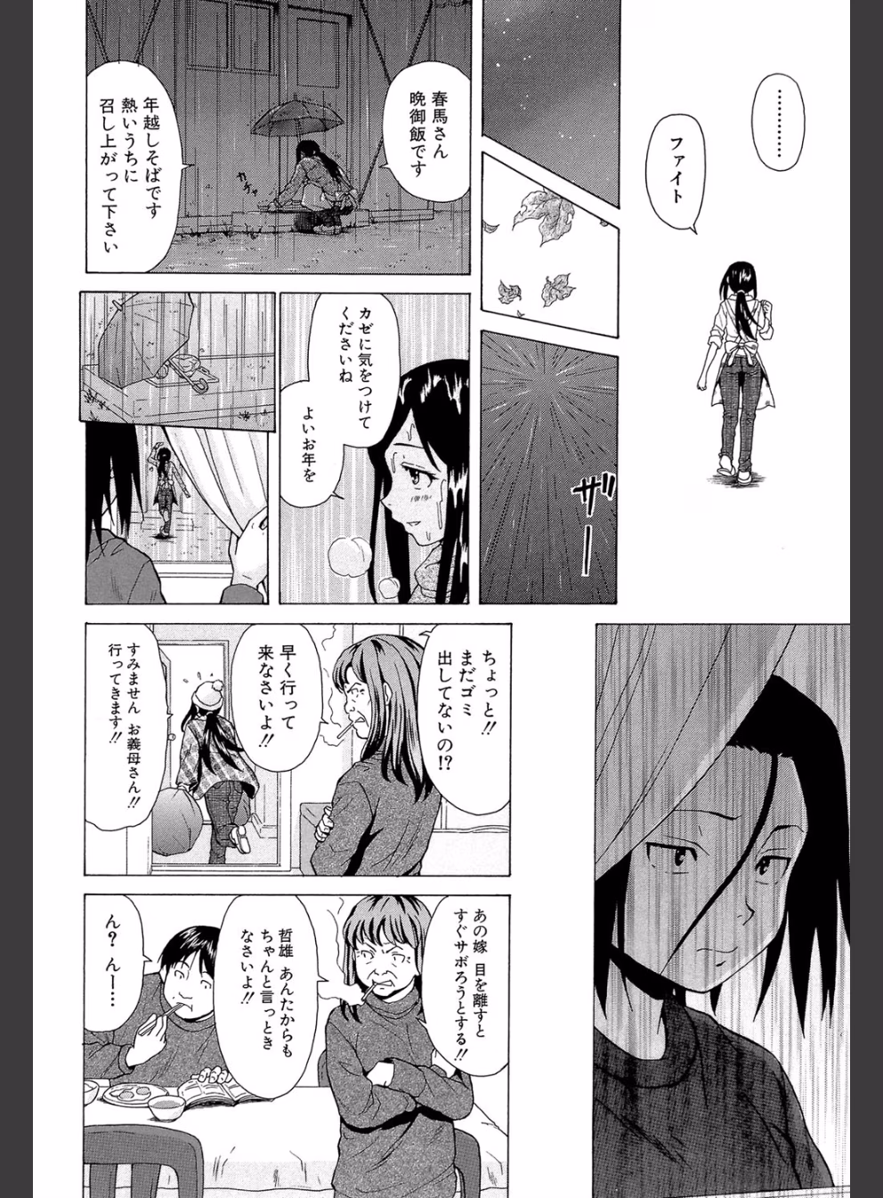 俺の義姉さん…:5