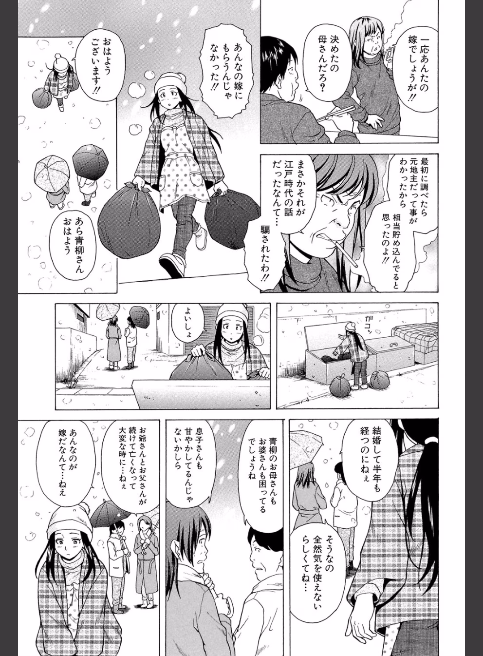 俺の義姉さん…:6