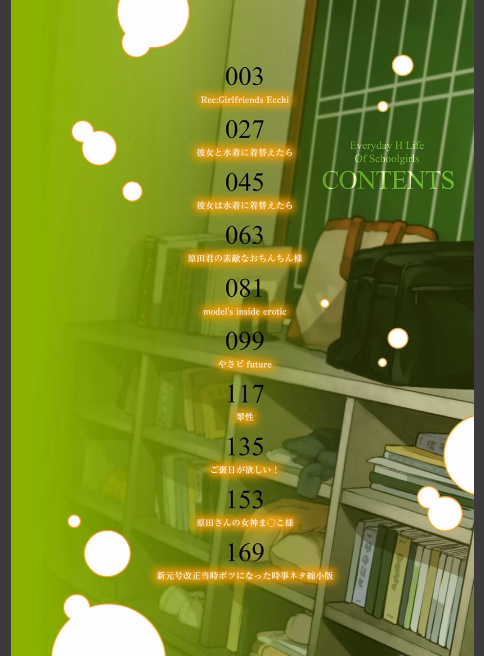 おんなのこのがっこうせっくす:1
